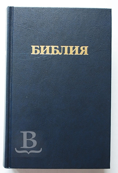 Biblia ruská, bez DT kníh Z25