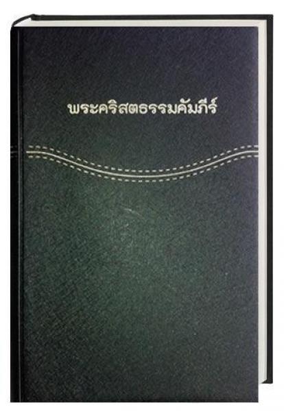 Biblia thajská