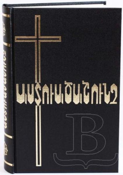 Biblia arménska (západ)