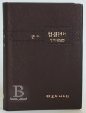 Biblia kórejská, mäkká väzba