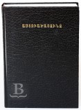 Biblia arménska, štandardný formát, pevná väzba