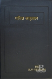 Biblia nepálska, R.V.-Version, čierna