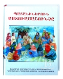 Detská Biblia, arménska